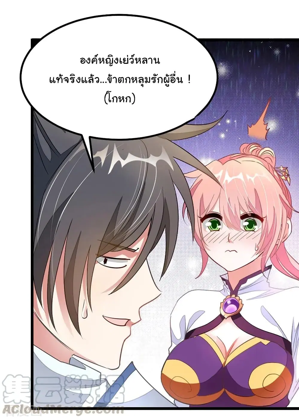 Nine Sun God King ตอนที่ 106 หน้า 29