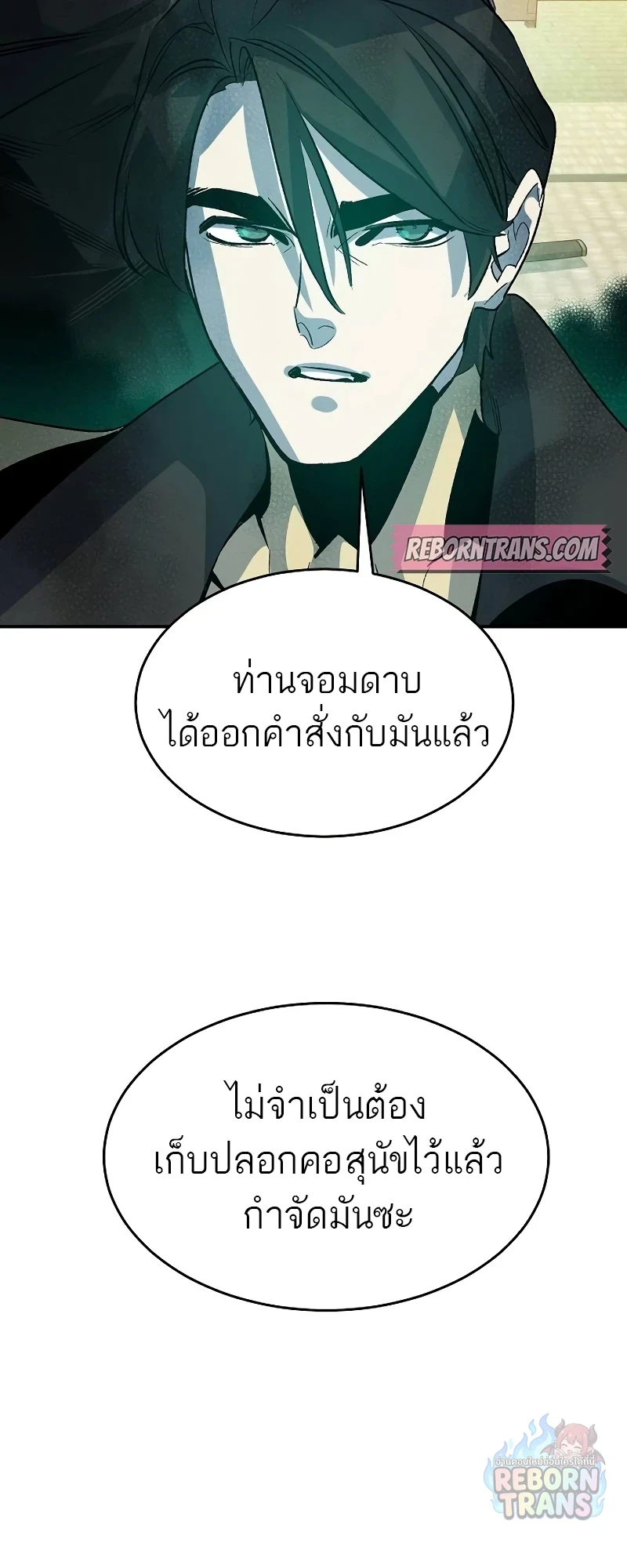 The Lone Necromancer ตอนที่ 134 หน้า 71