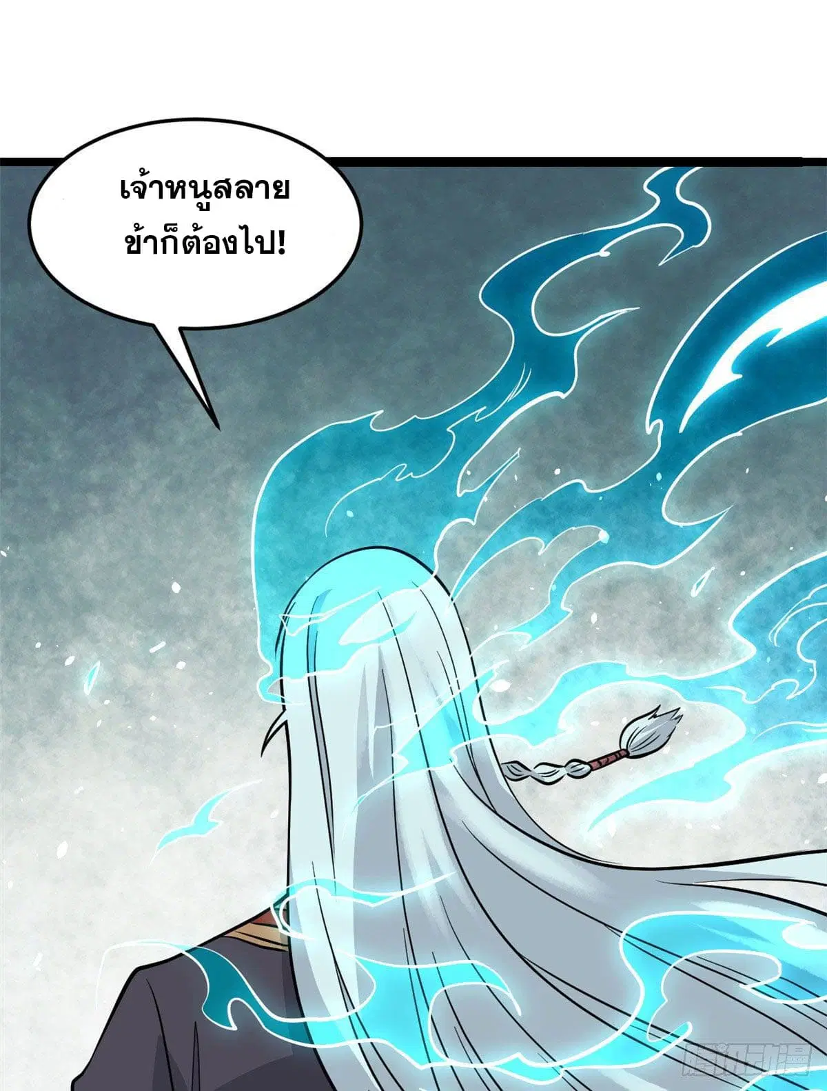 All Hail the Sect Leader ตอนที่ 117 หน้า 57