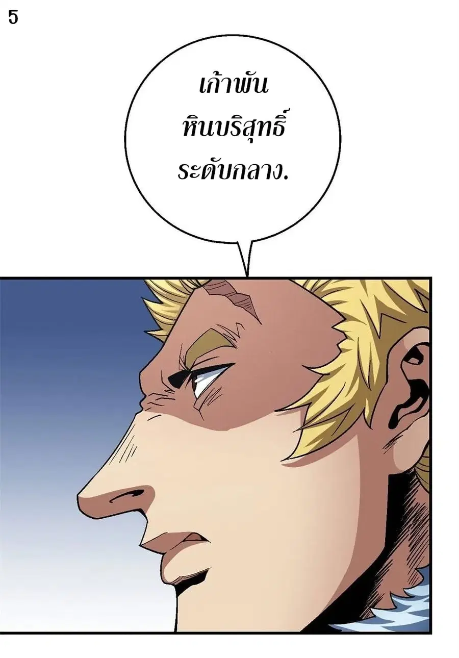 God of Martial Arts ตอนที่ 347 หน้า 6