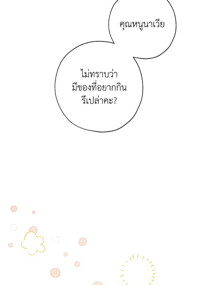 Can We Become a Family? ตอนที่ 60 หน้า 16