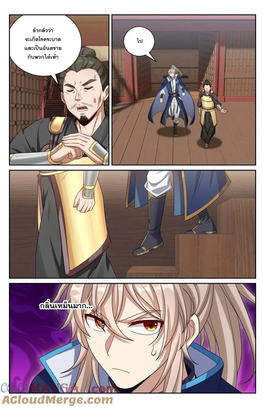Nightwatcher ตอนที่ 426 หน้า 11