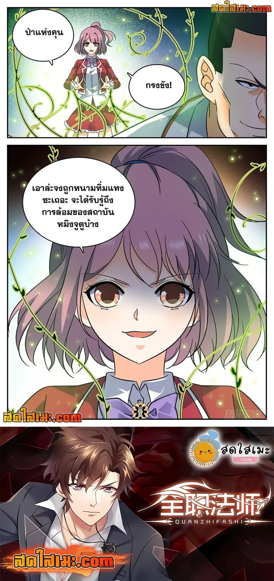 Versatile Mage ตอนที่ 223 หน้า 12