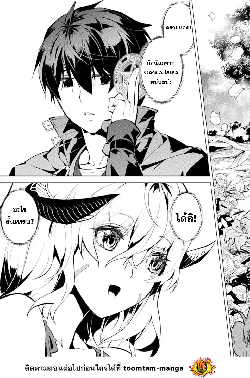Tensei Kenja no Isekai Life ตอนที่ 44.2 หน้า 20