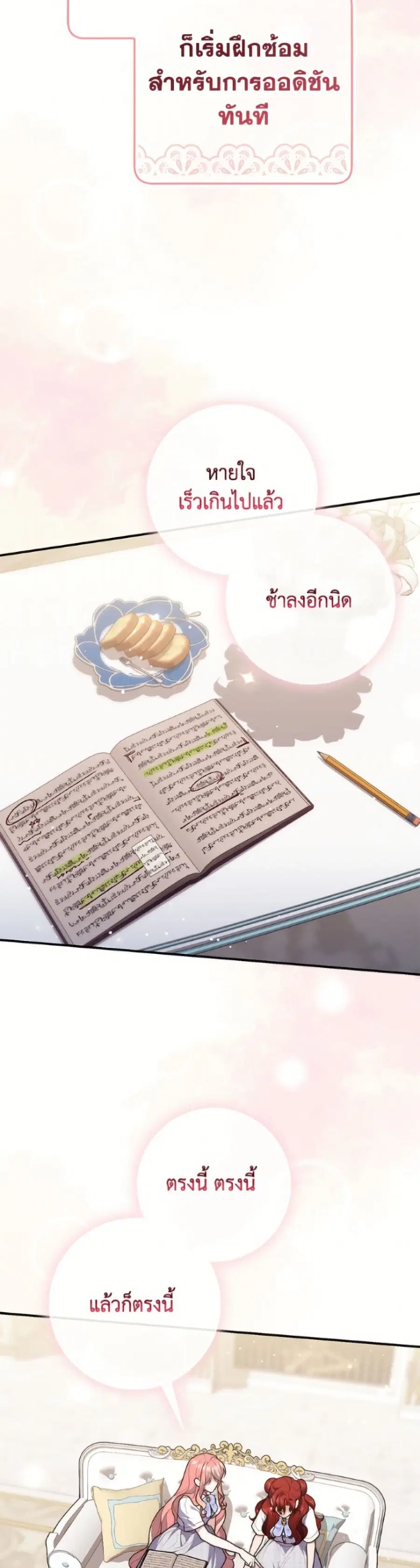 Fortune-Telling Lady ตอนที่ 129 หน้า 36