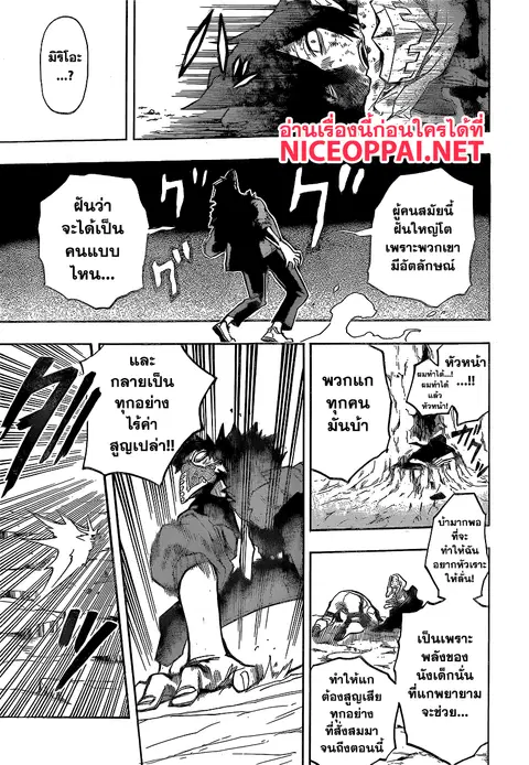 My Hero Academia ตอนที่ 152 หน้า 11