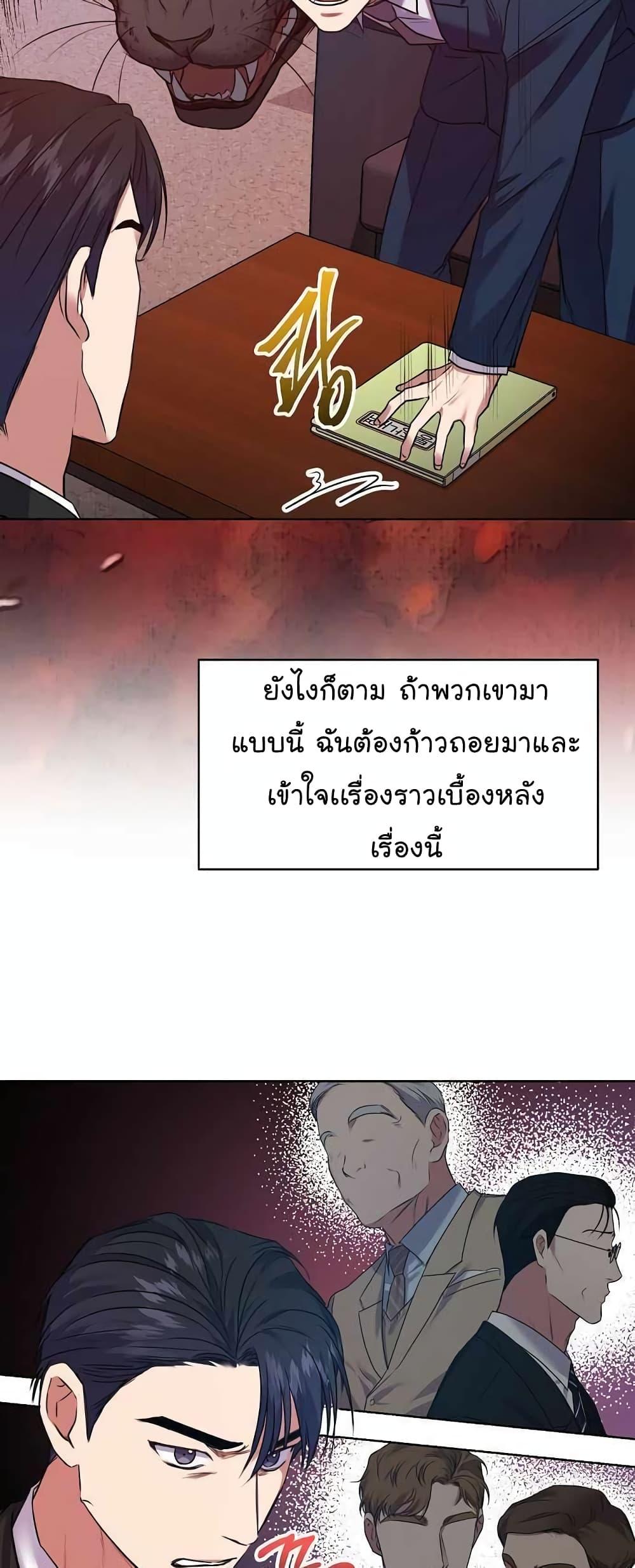 National Tax Service Thug ตอนที่ 15 หน้า 29