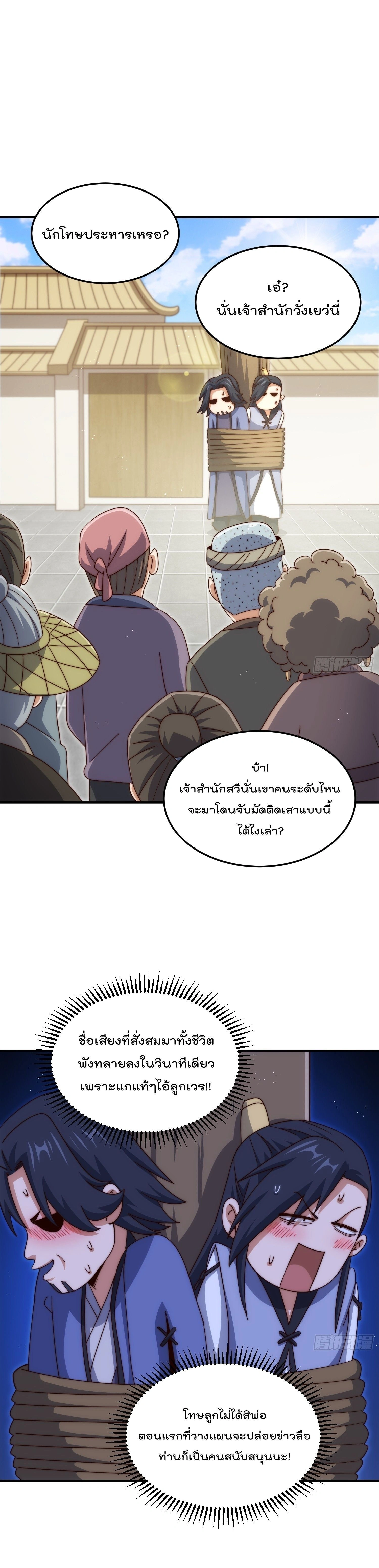 Who is your Daddy ตอนที่ 311 หน้า 6