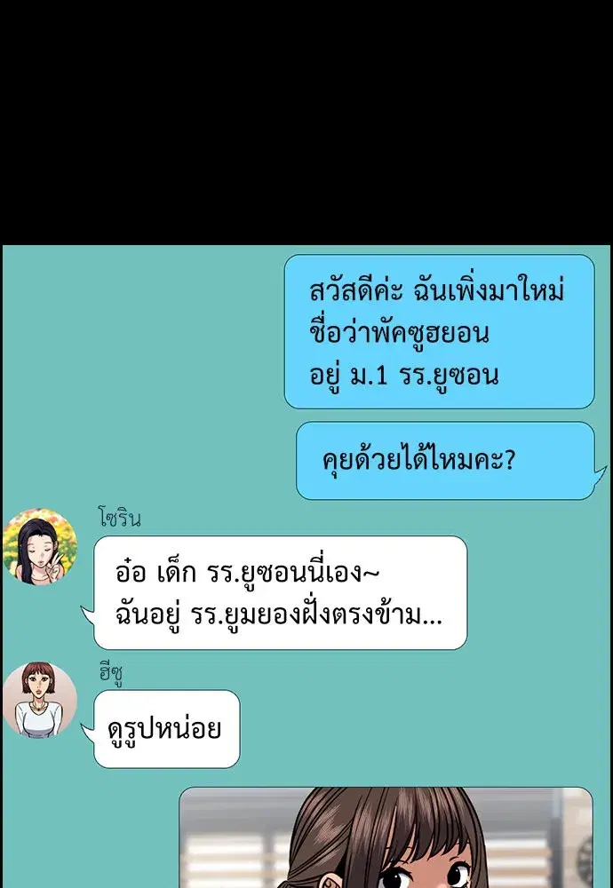 True Education ตอนที่ 149 หน้า 29