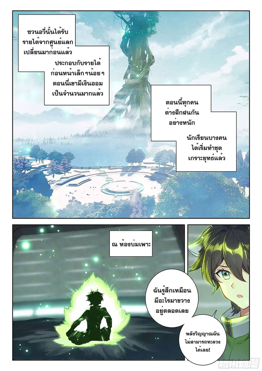 Douluo Dalu IV ตอนที่ 195 หน้า 10