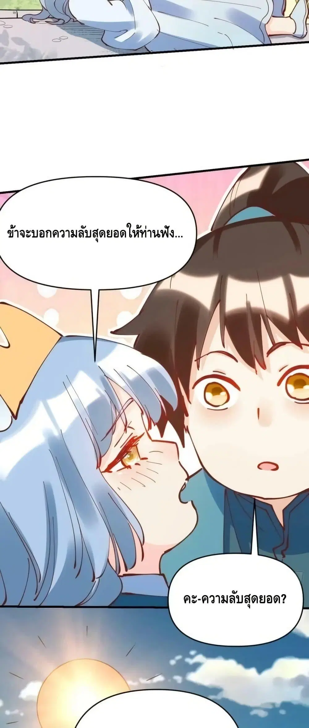 It Turns Out That I Am A Big Cultivator ตอนที่ 195 หน้า 40