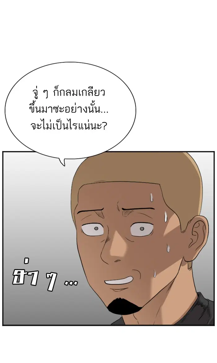 Bad Guy ตอนที่ 76 หน้า 69