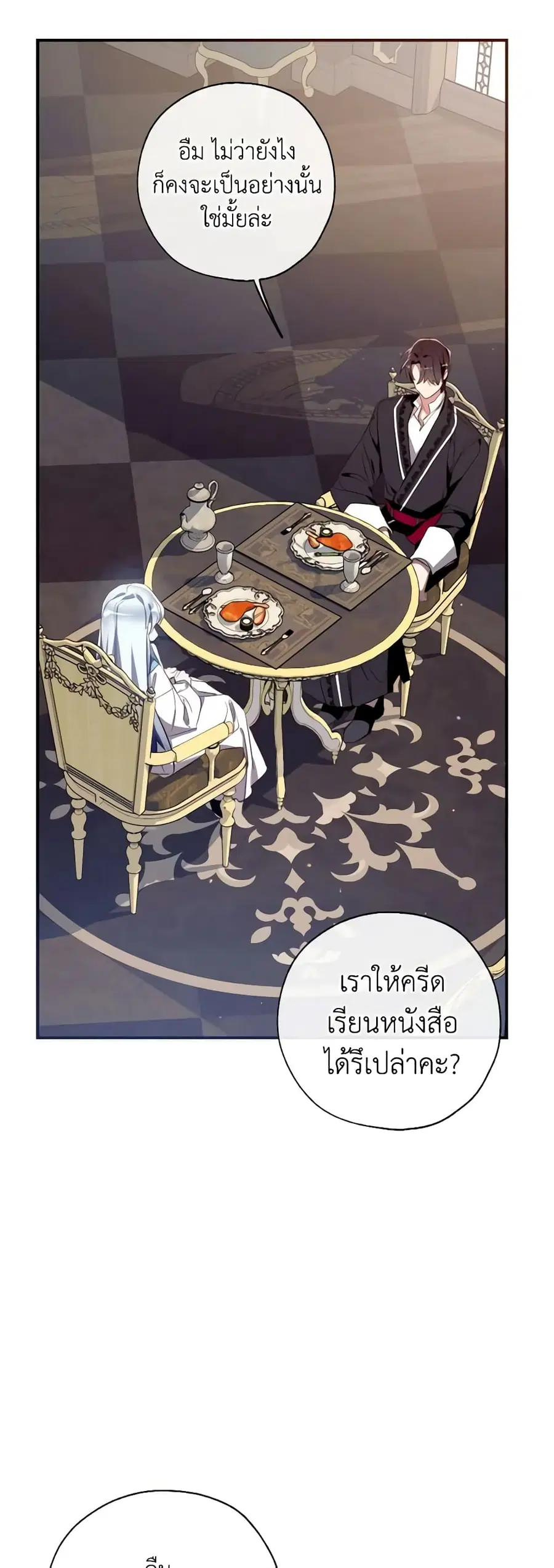 Can We Become a Family? ตอนที่ 80 หน้า 6