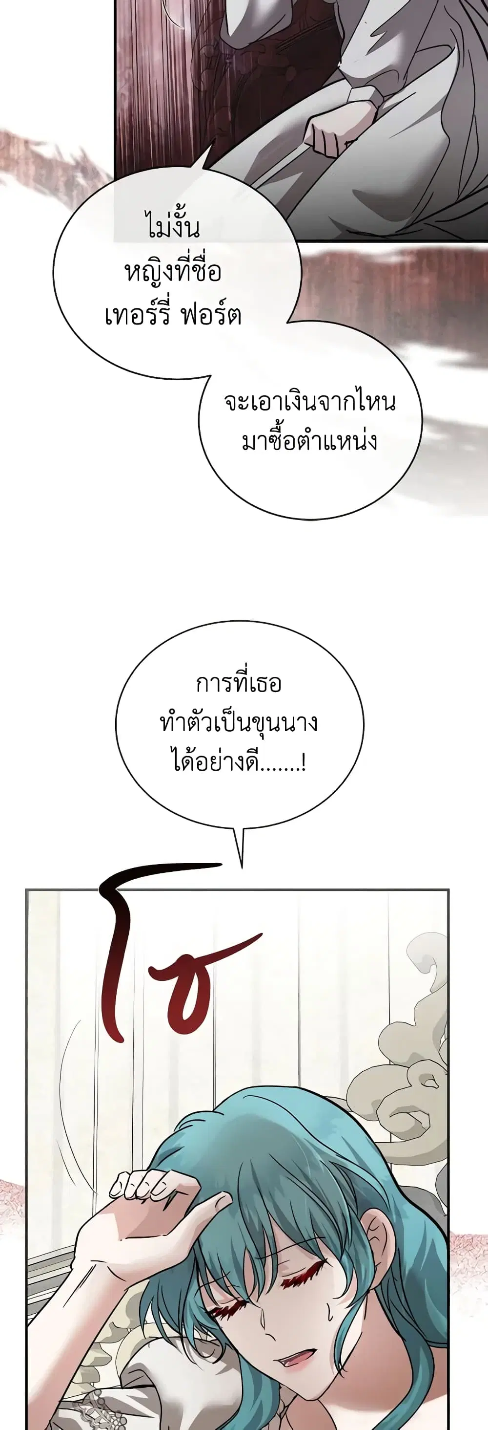 The Villainess Lives Again ตอนที่ 151 หน้า 12