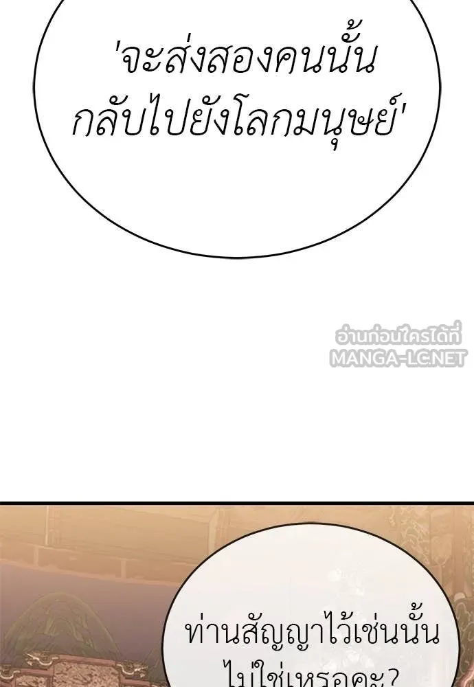 Reincarnation Path of The Underworld King ยอมรา ผู้พิพากษาจากนรก ตอนที่ 98 หน้า 48