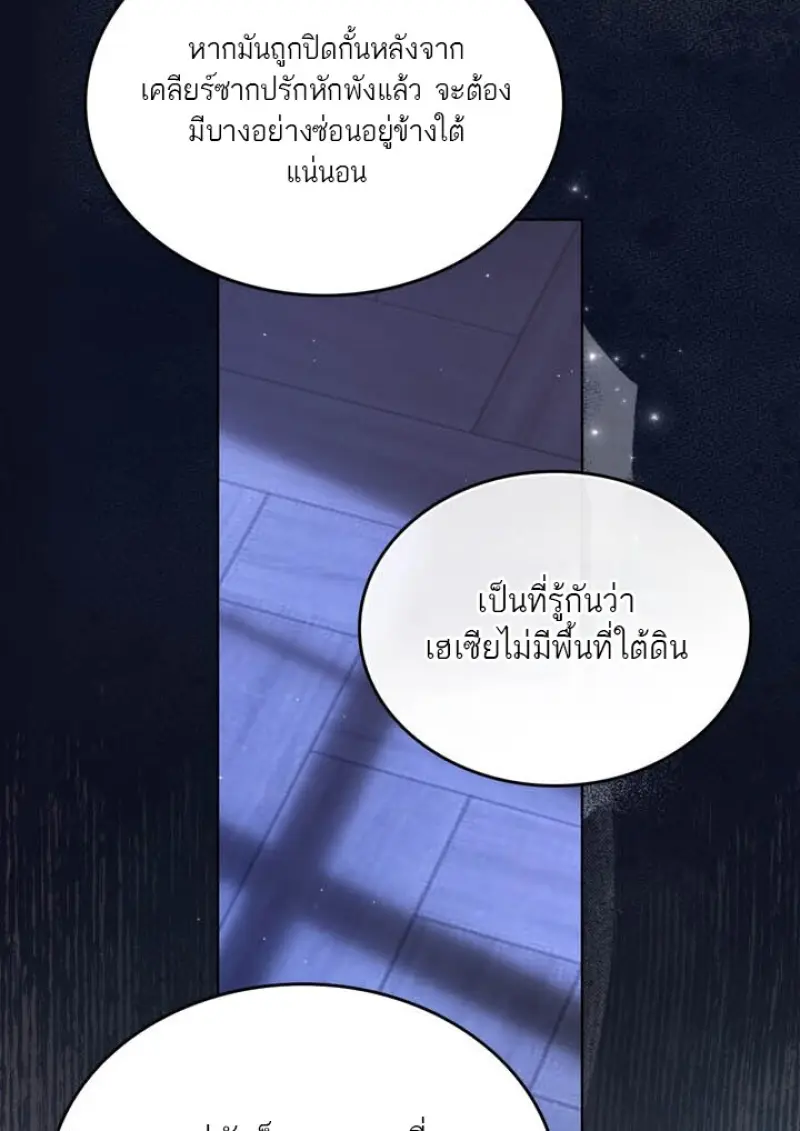 Reborn as the Enemy Prince เกิดใหม่เป็นเจ้าชายในประเทศศัตรู ตอนที่ 100 หน้า 61
