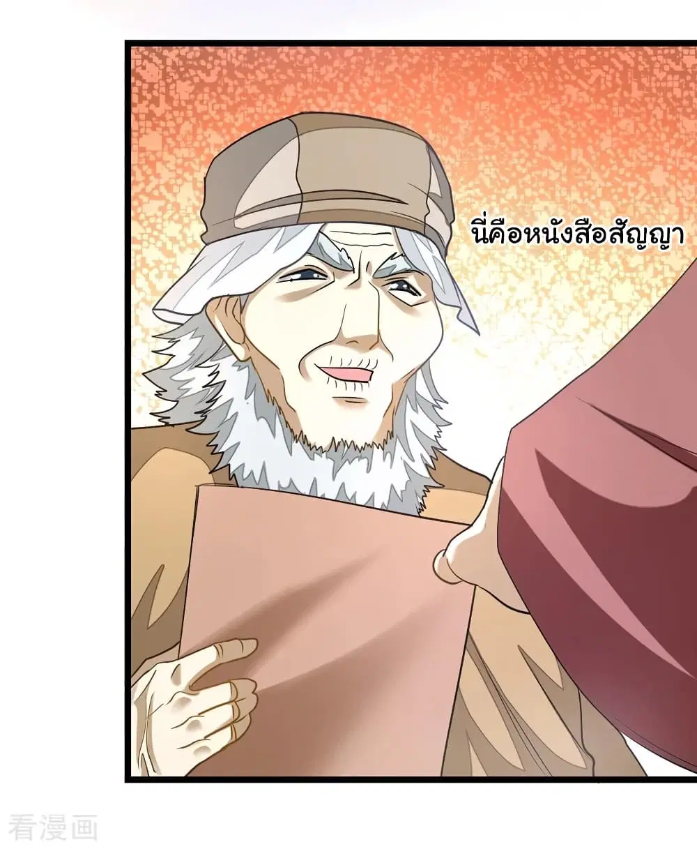 Nine Sun God King ตอนที่ 105 หน้า 20