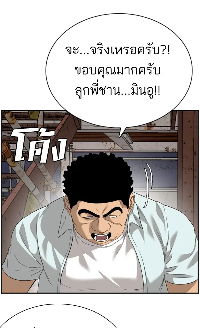 Bad Guy ตอนที่ 91 หน้า 73