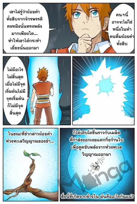 Tales of Demons and Gods ตอนที่ 152 หน้า 5