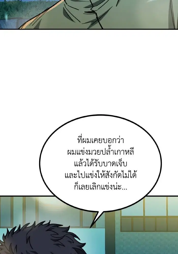 King of the Octagon ตอนที่ 49 หน้า 77