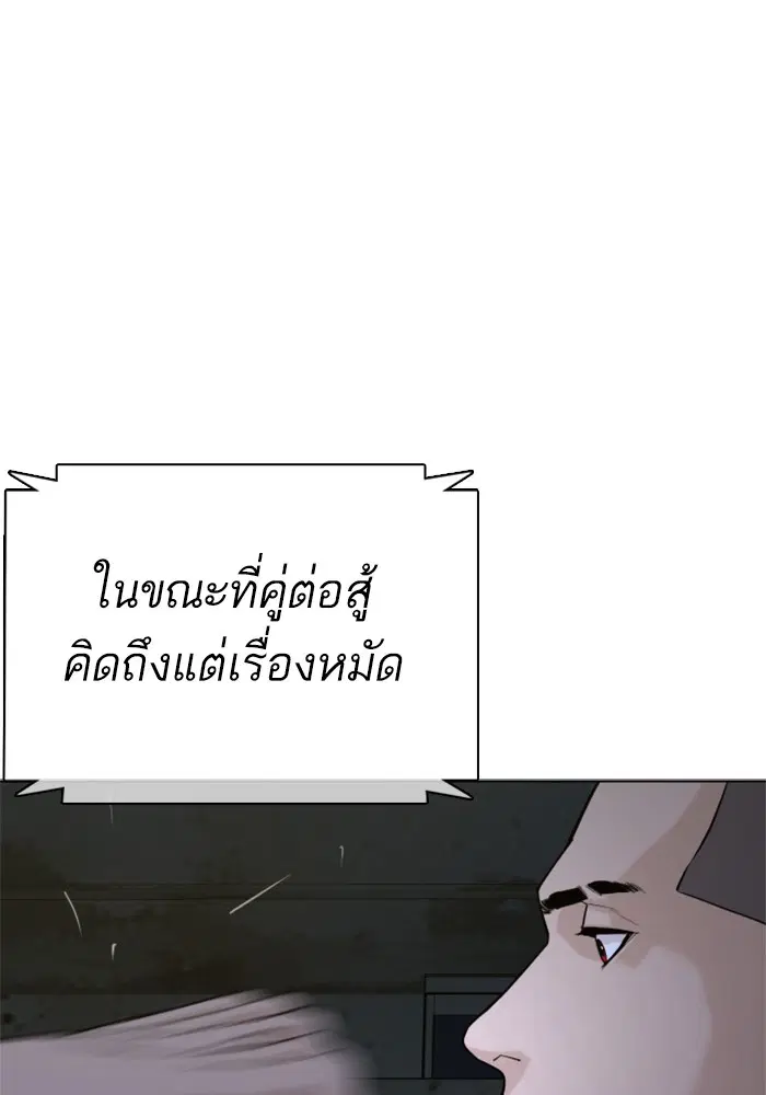 How to Fight ตอนที่ 43 หน้า 88