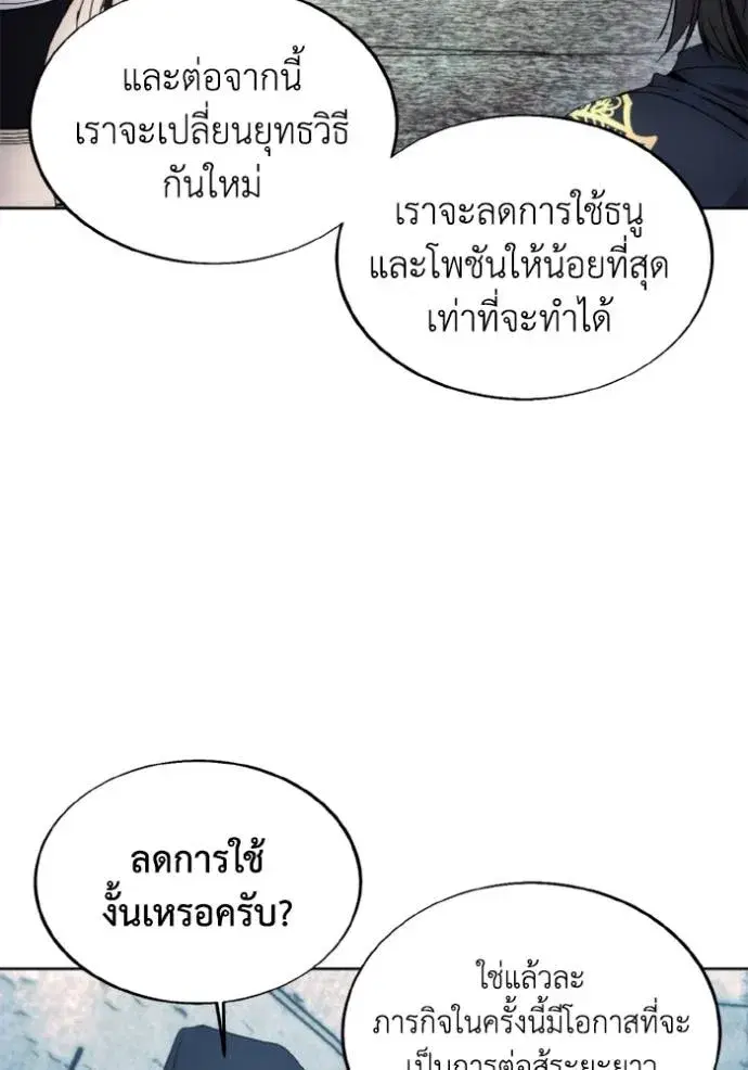 How to Live as a Villain ตอนที่ 148 หน้า 49