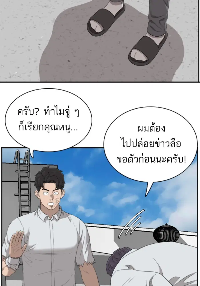 Bad Guy ตอนที่ 50 หน้า 102
