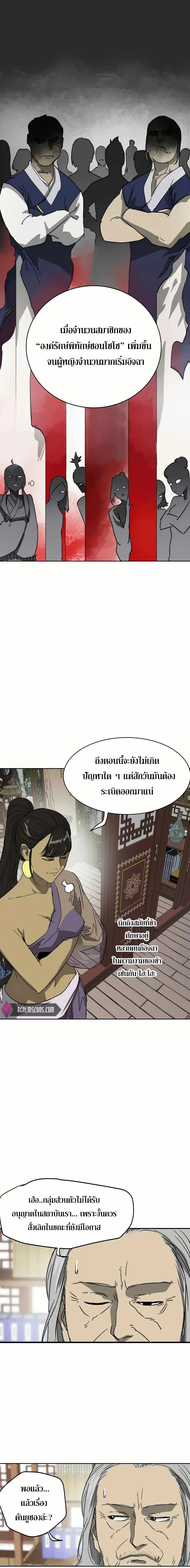 Infinite Level Up In Murim ตอนที่ 83 หน้า 18