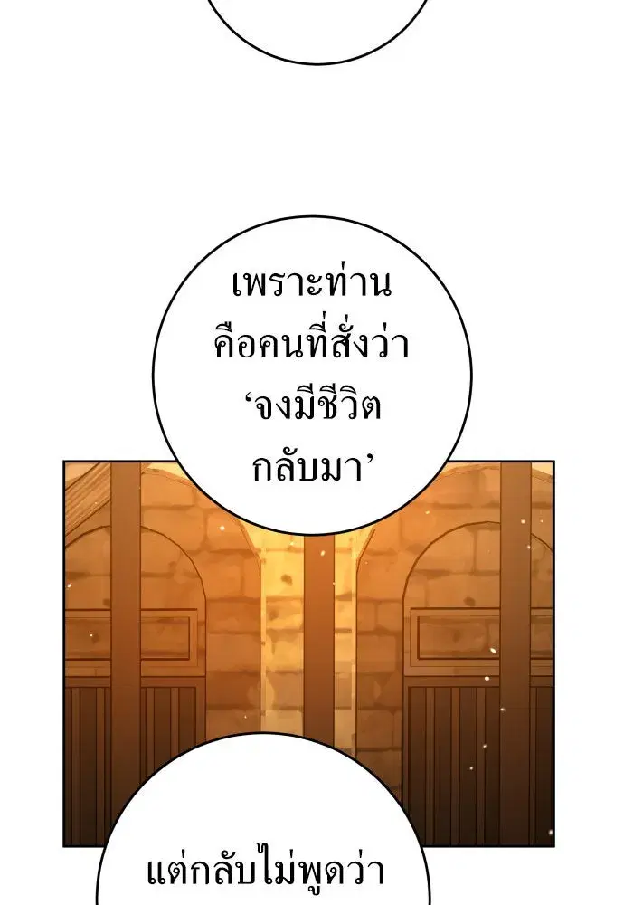Your Throne ตอนที่ 237 หน้า 113