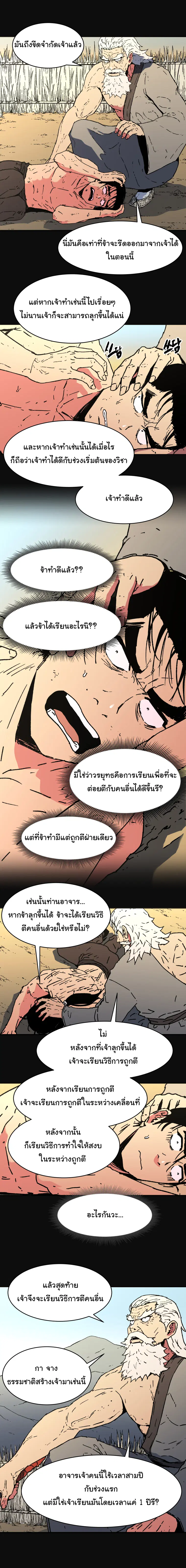 Peerless Dad ตอนที่ 90 หน้า 6