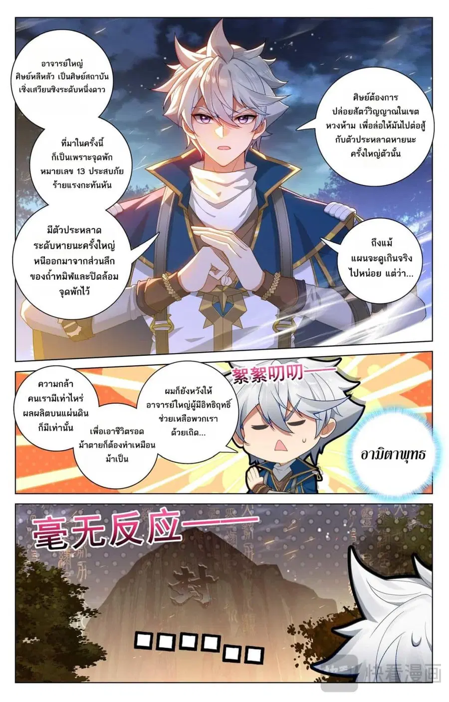 Absolute Resonance ตอนที่ 166 หน้า 13