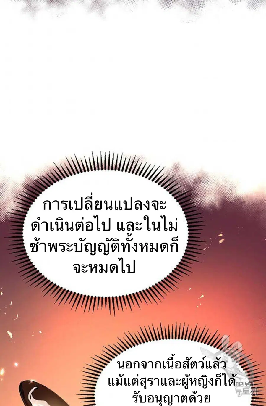 Path of the Shaman ตอนที่ 9 หน้า 66