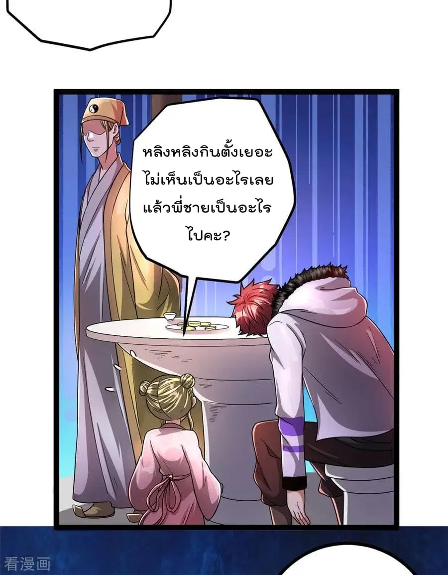 Immortal King of City ตอนที่ 74 หน้า 16