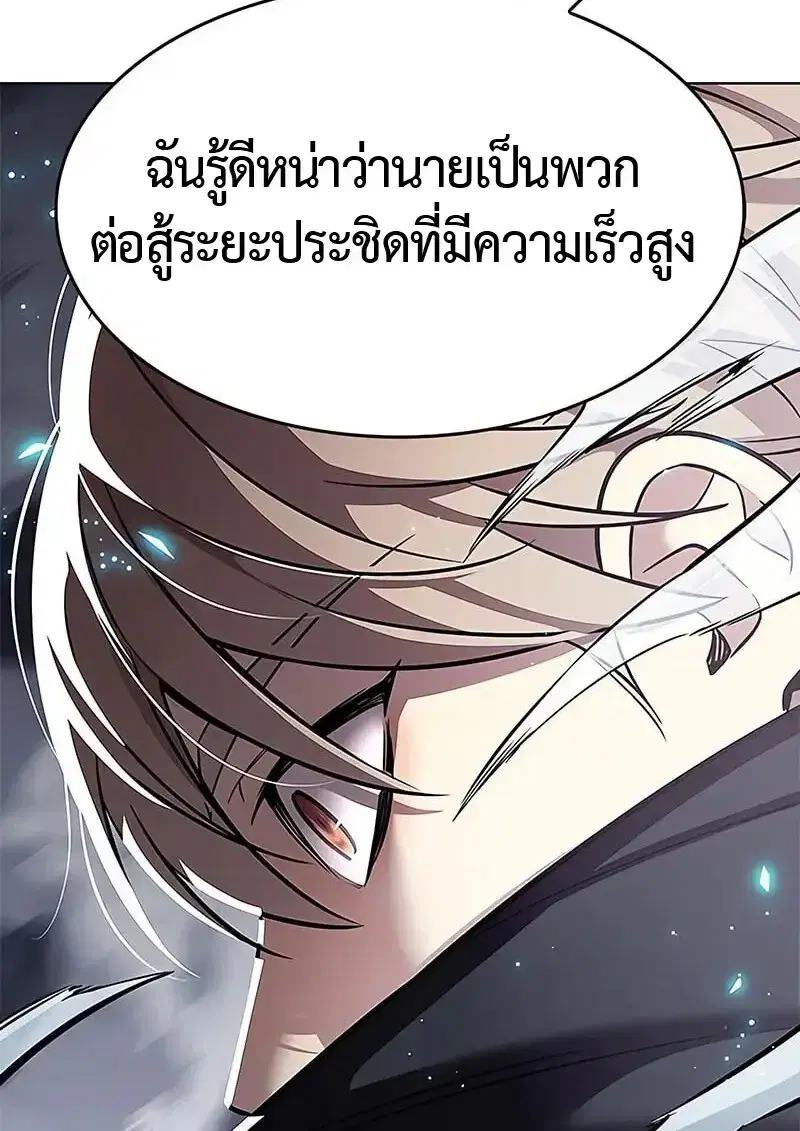 Eleceed ตอนที่ 380 หน้า 47