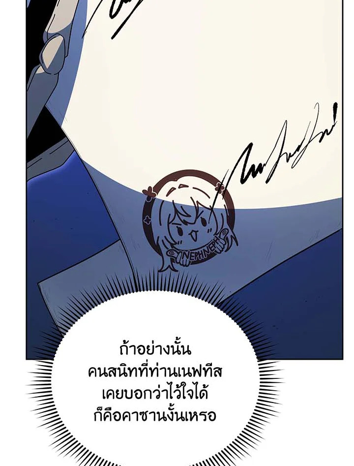 Necromancer Academy’s Genius Summoner ตอนที่ 105 หน้า 63