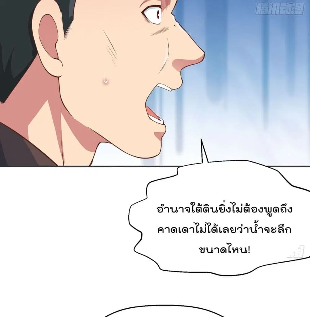 Master Cultivation Return ตอนที่ 246 หน้า 22
