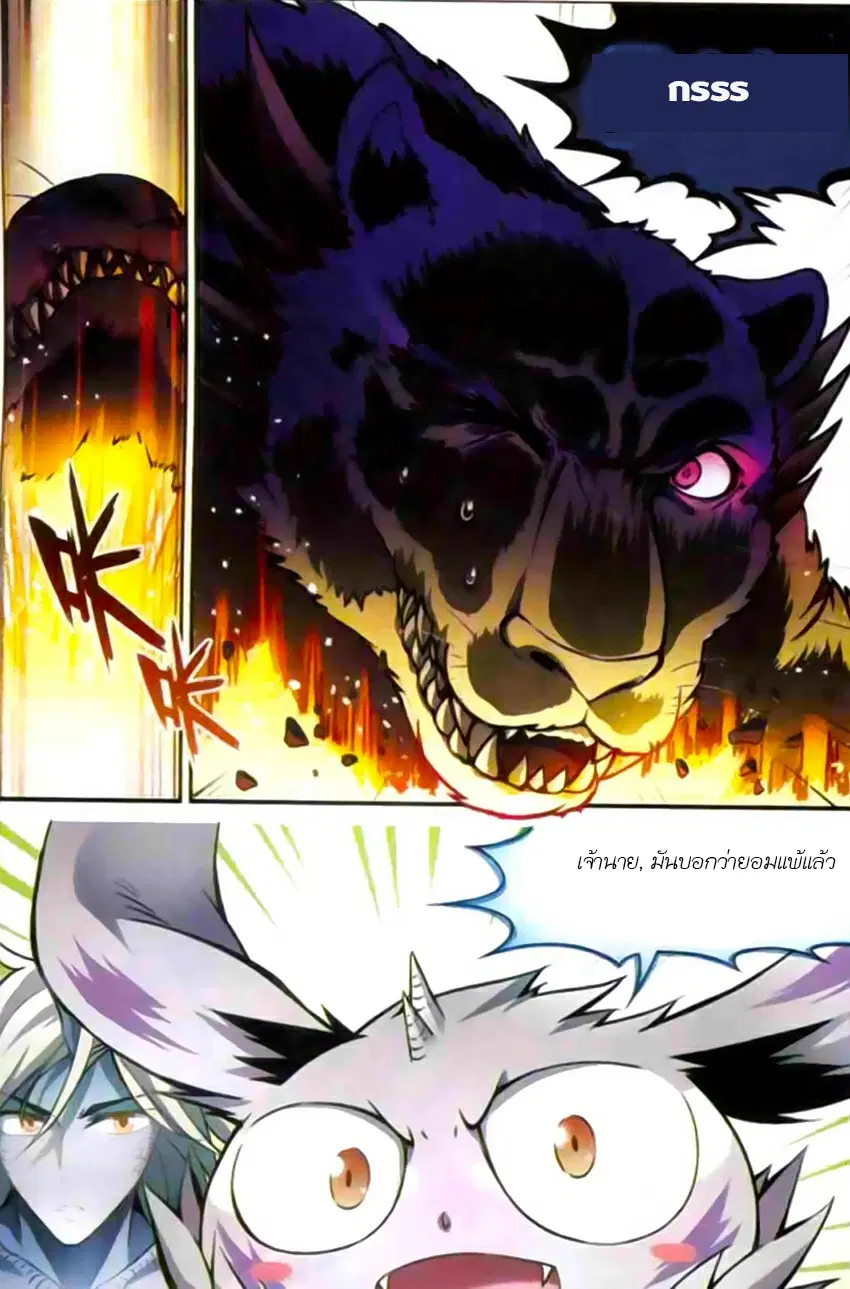 Panlong ตอนที่ 114 หน้า 12