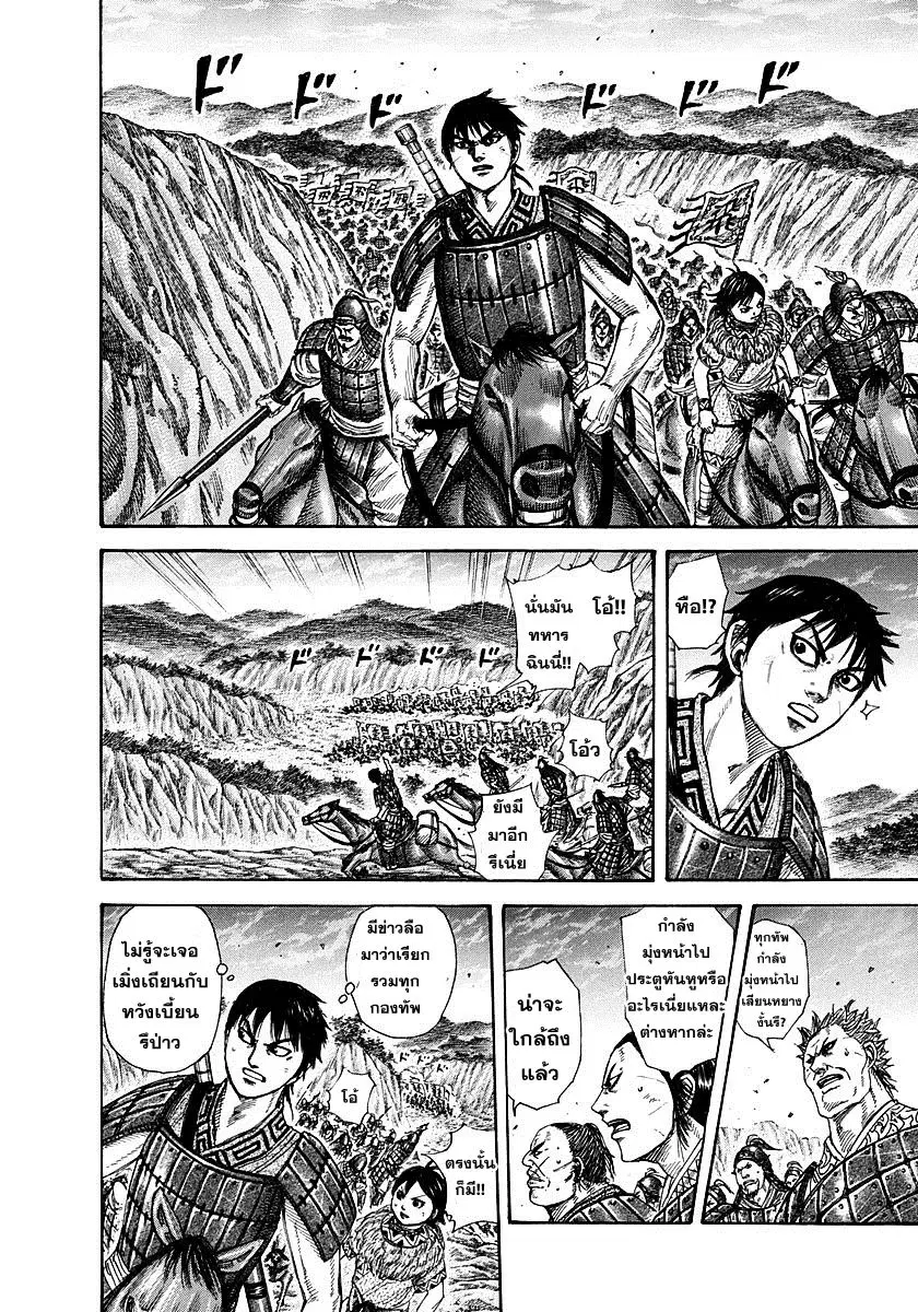 Kingdom ตอนที่ 269 หน้า 13