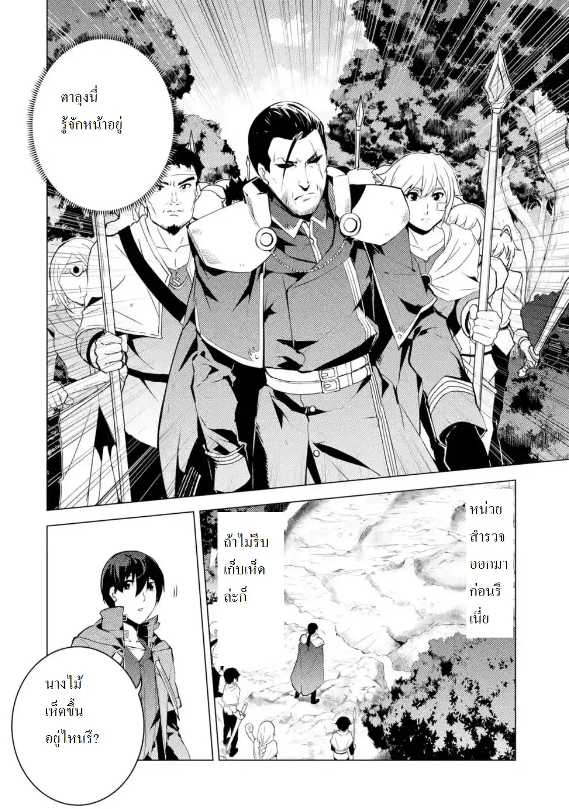 Tensei Kenja no Isekai Life ตอนที่ 11.2 หน้า 8