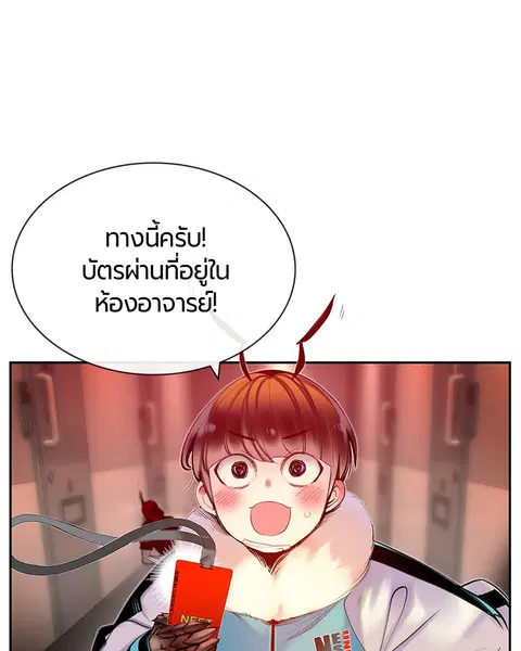 Jungle Juice ตอนที่ 8 หน้า 81
