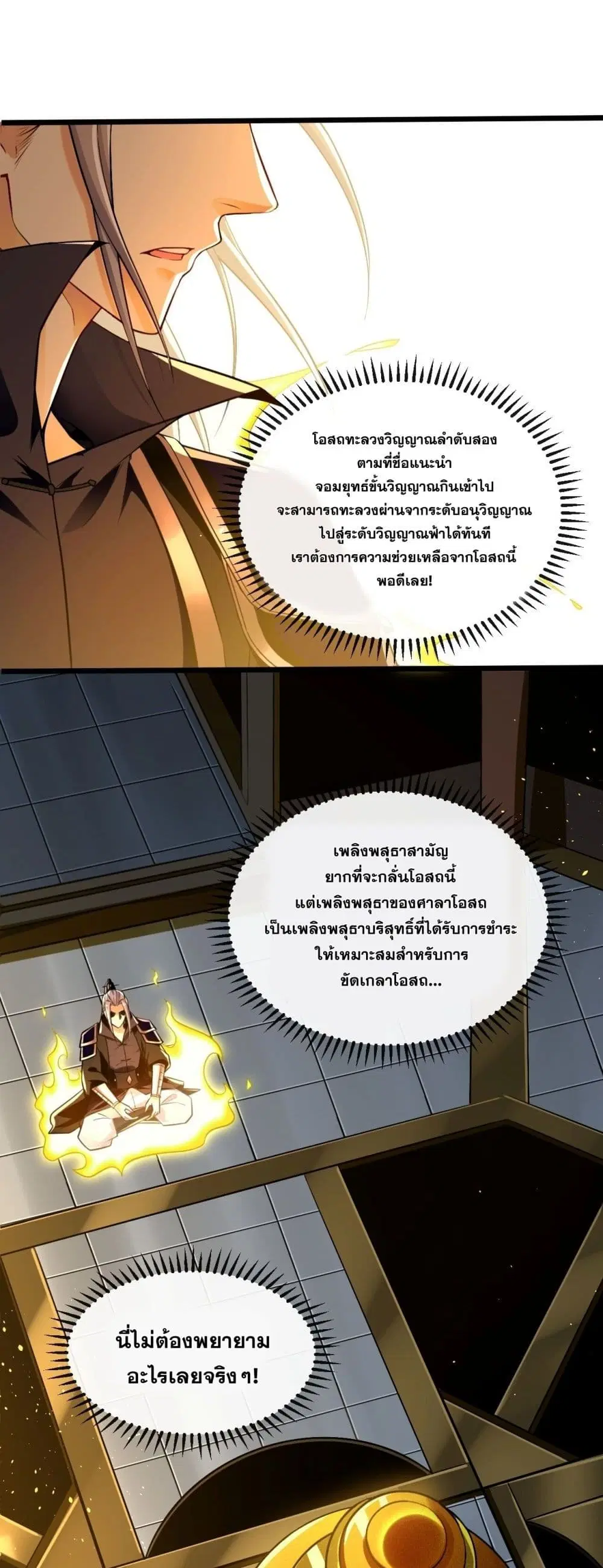 The Ten Great Emperors At The Beginning Are All My Apprentices ตอนที่ 7 หน้า 9