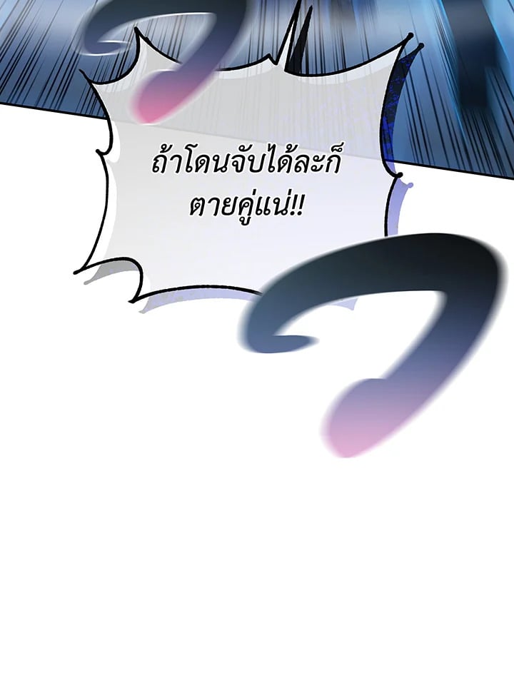 Necromancer Academy’s Genius Summoner ตอนที่ 31 หน้า 44