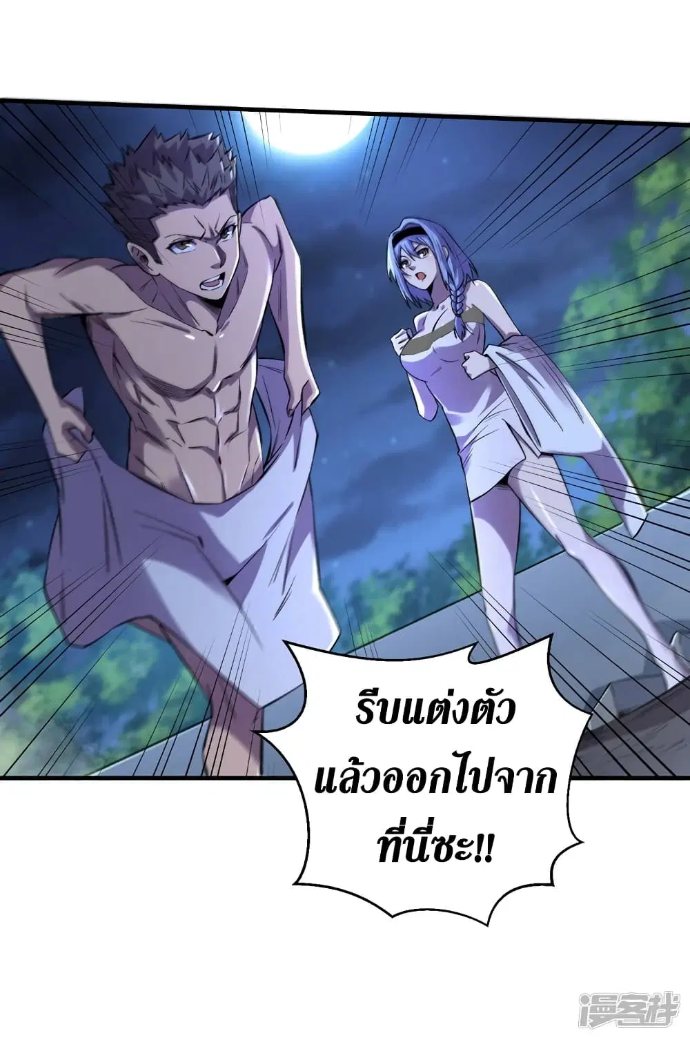 The Last Hero ตอนที่ 86 หน้า 17