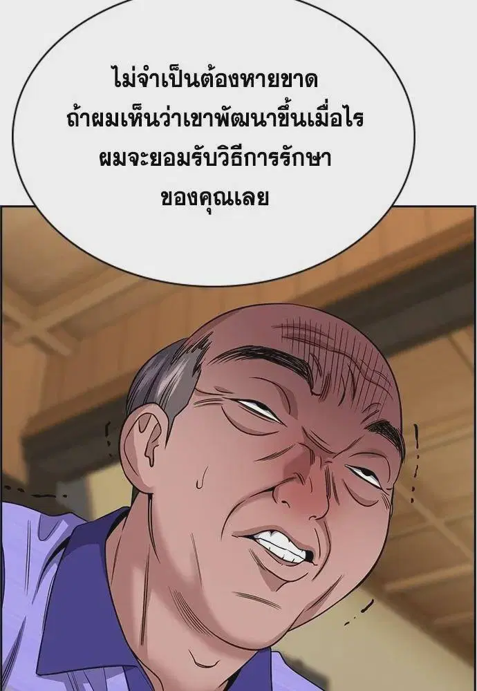 True Education ตอนที่ 176 หน้า 4