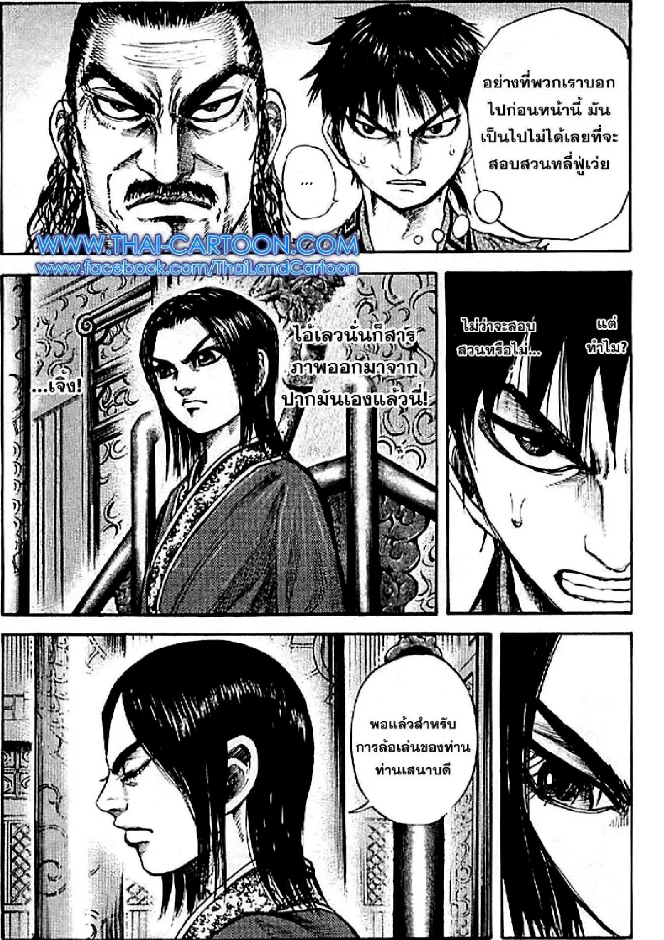 Kingdom ตอนที่ 98 หน้า 6