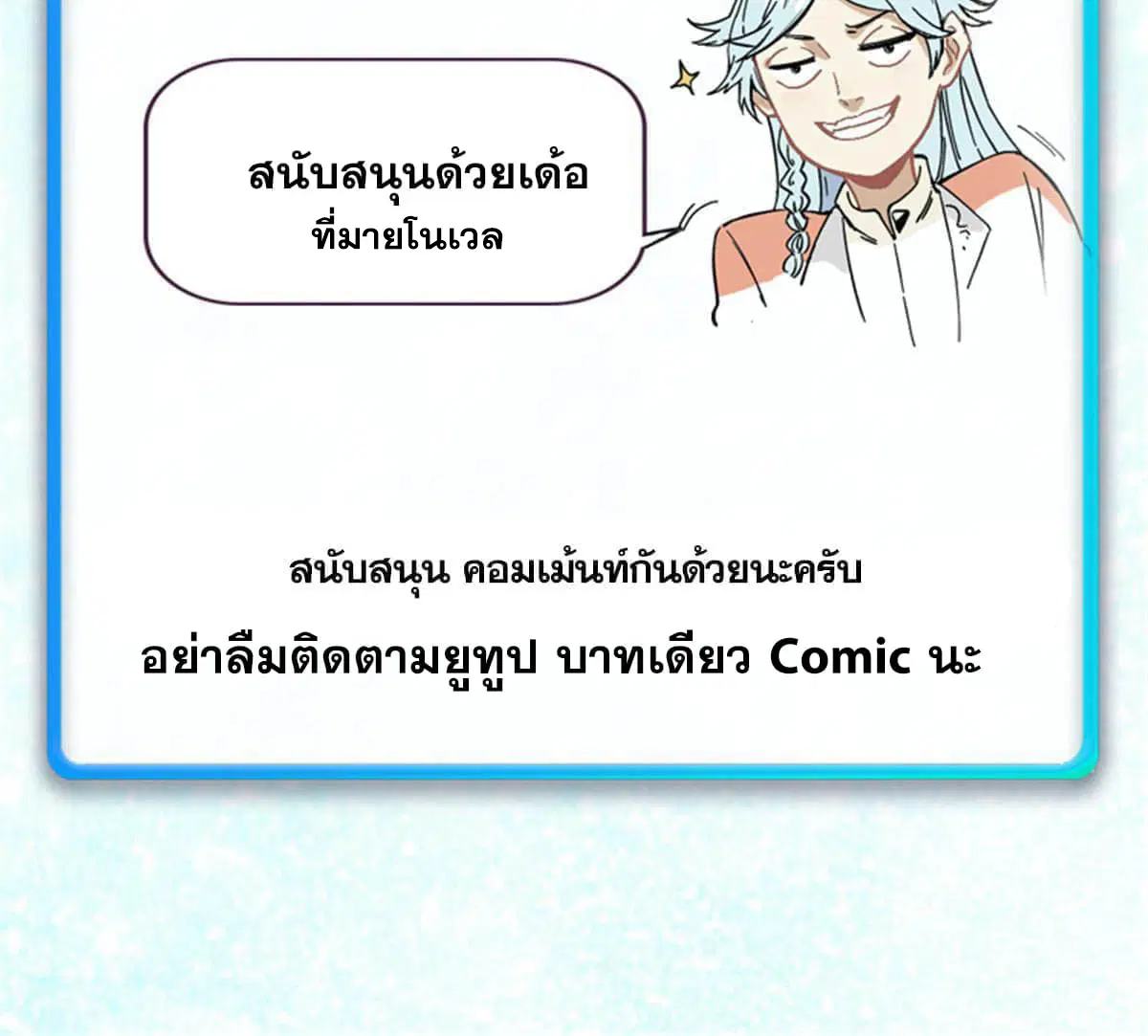 All Hail the Sect Leader ตอนที่ 223 หน้า 82