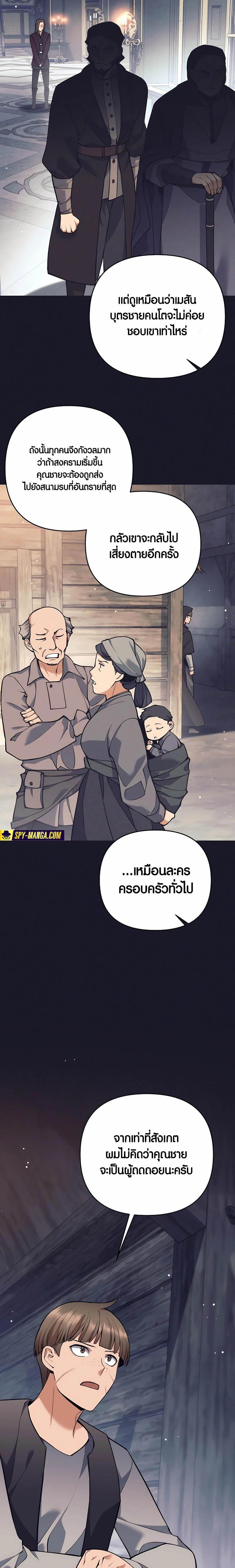 Trash of A Dark Fantasy ผมกลายเป็นตัวละครในเกมแนวดาร์กแฟนตาซี ตอนที่ 27 หน้า 10
