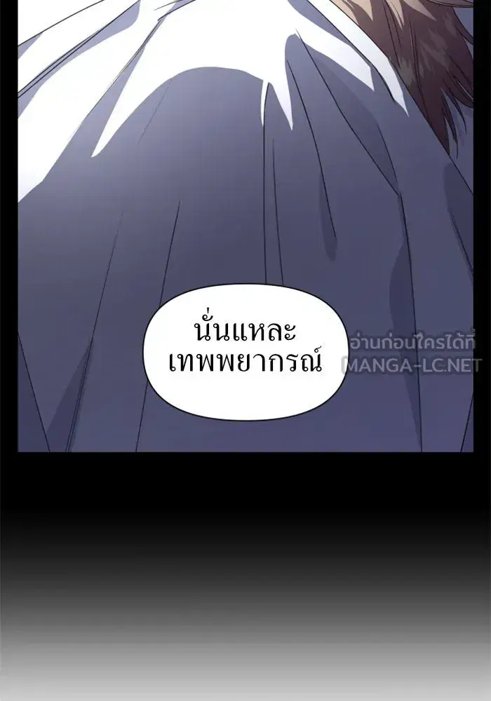Your Throne ตอนที่ 32 หน้า 138