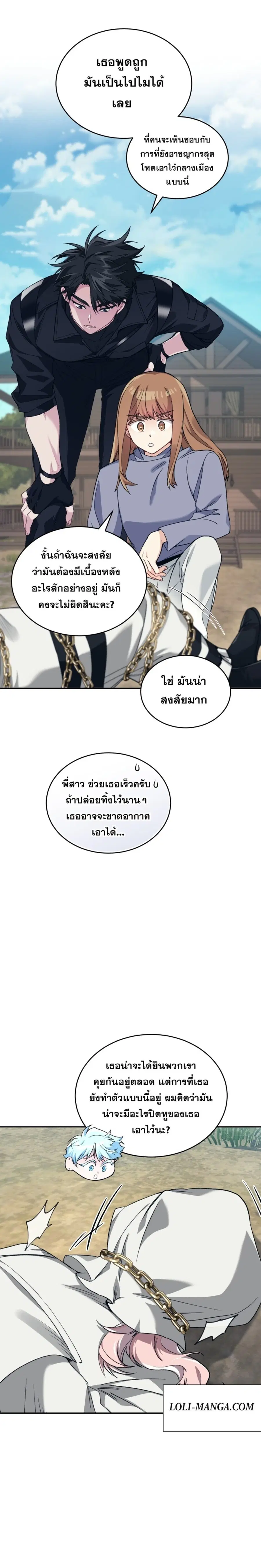 I Stole the Number One Ranker’s Soul ฉันขโมยวิญญาณของแรงเกอร์อันดับ 1 ตอนที่ 53 หน้า 11