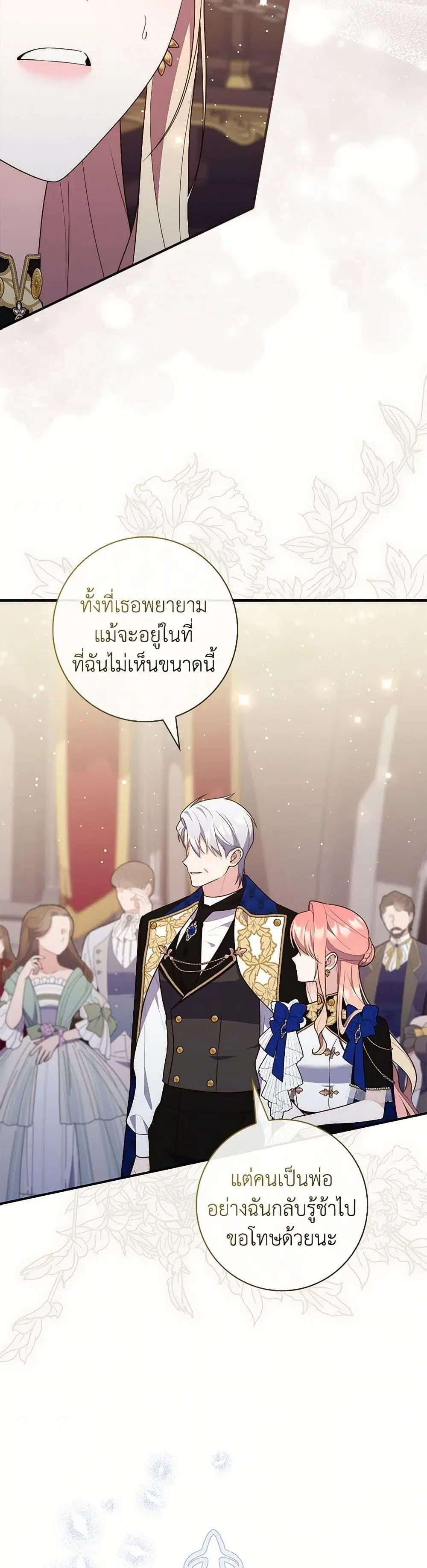 A Princess Who Reads Fortune ตอนที่ 79 หน้า 5